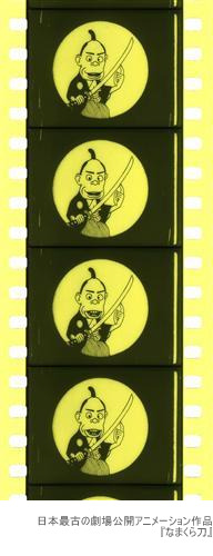 Namakura-gatana_(1917)_toy_movie_filmstrip